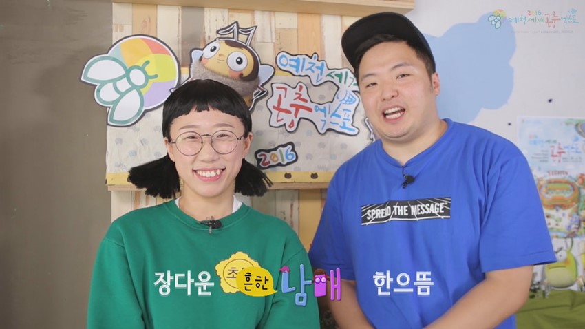 1.웃찾사‘흔한남매’와 함께한 엑스포 홍보 영상 공개
